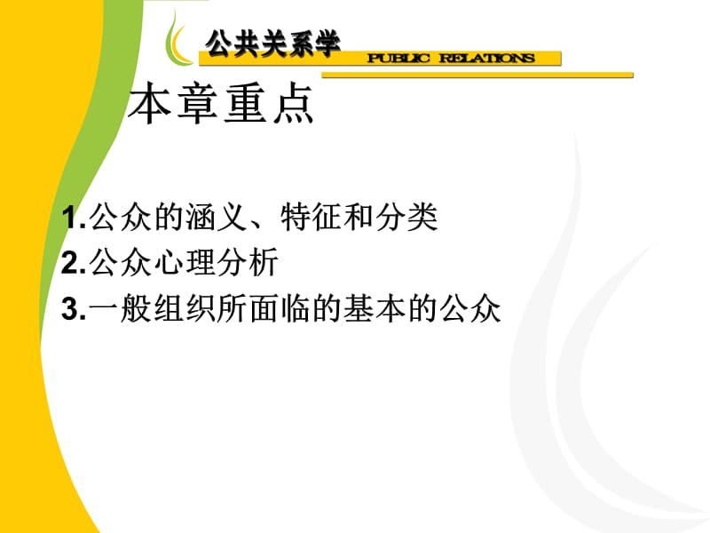 《公共关系的客体》PPT课件.ppt_第2页