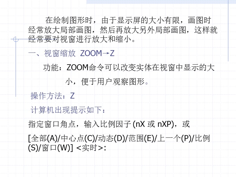 cad绘图教程第二章显示控制命令.ppt_第2页