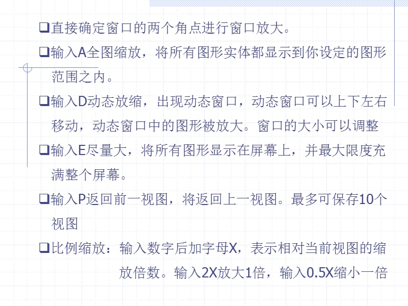 cad绘图教程第二章显示控制命令.ppt_第3页