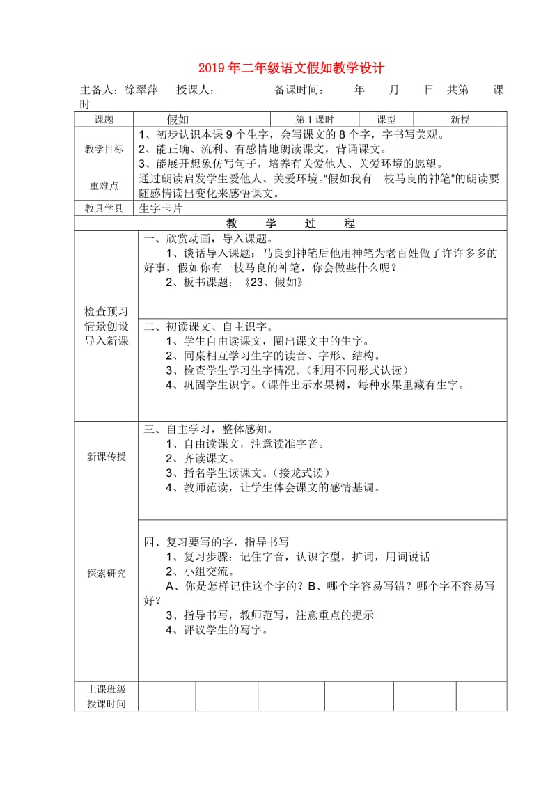 2019年二年级语文假如教学设计.doc_第1页