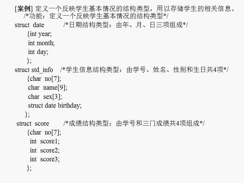 c语言程序设计结构体共用体与枚举类型.ppt_第3页