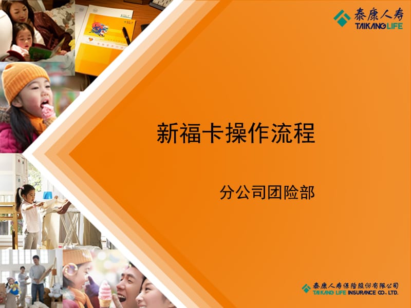 《新福卡流程简介》PPT课件.ppt_第1页