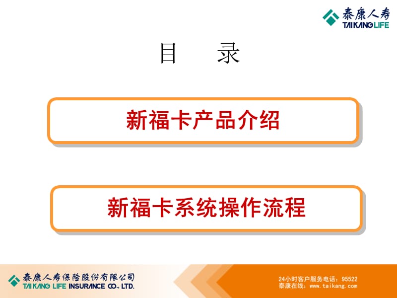 《新福卡流程简介》PPT课件.ppt_第2页