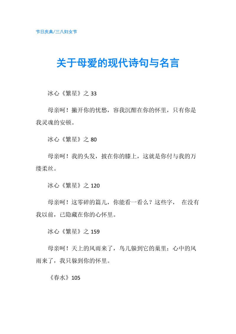 关于母爱的现代诗句与名言.doc_第1页