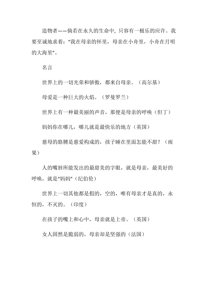 关于母爱的现代诗句与名言.doc_第2页