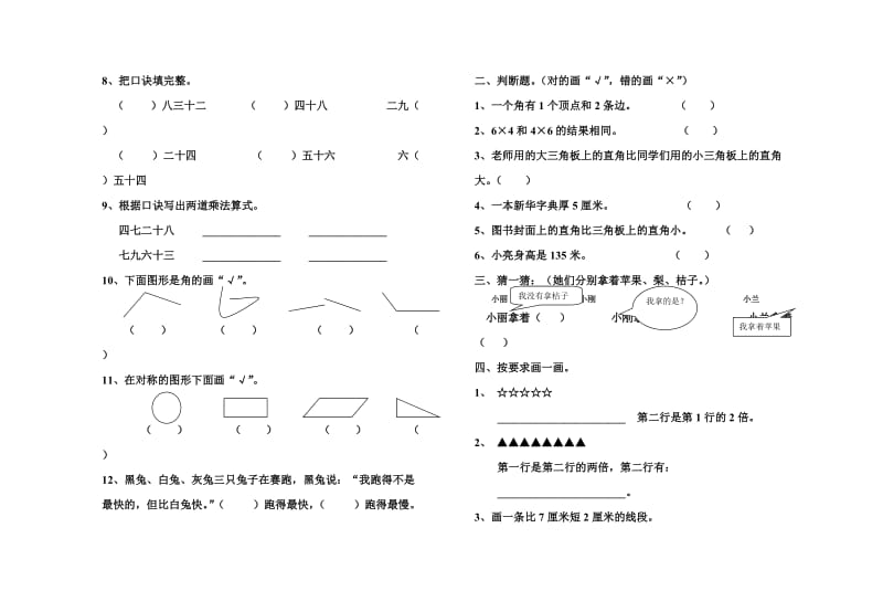 2019年二年级数学练习题.doc_第2页