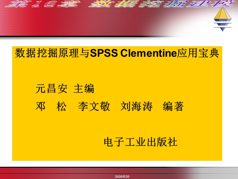 《数据挖掘建模》PPT课件.ppt_第1页