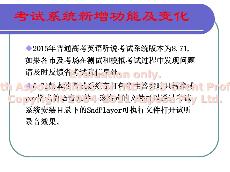 2015年广东省普通高考英语听说考试应注意的问题.ppt_第1页