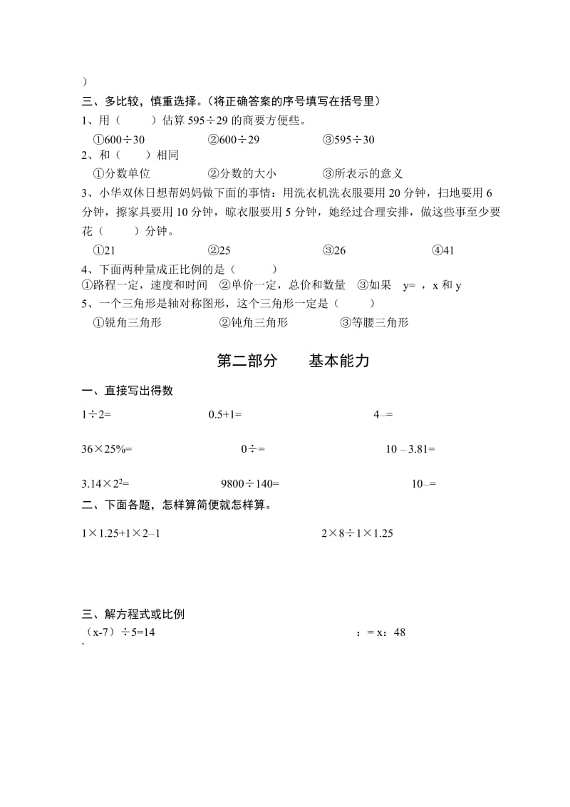 2019年六年级第二学期期末考试试卷.doc_第2页