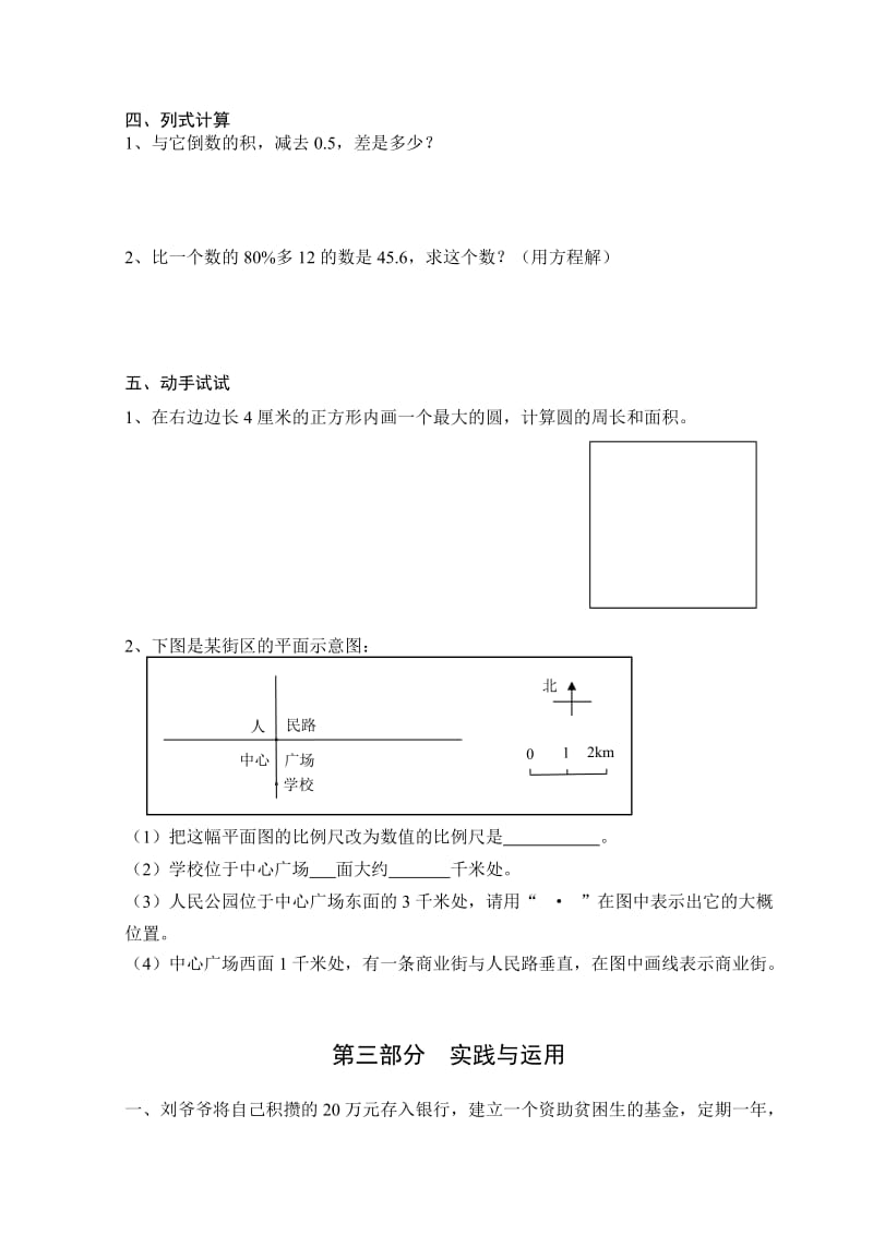 2019年六年级第二学期期末考试试卷.doc_第3页