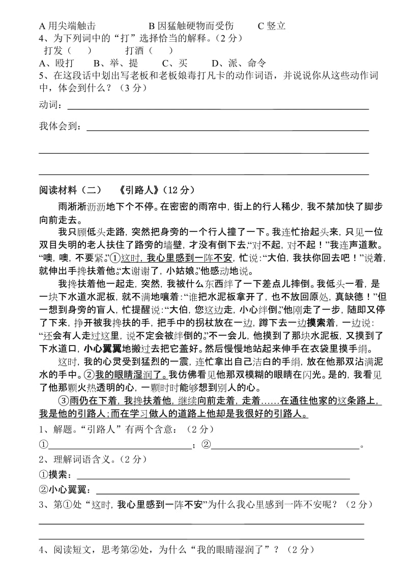 2019年六年级升学模拟考试题(六) (I).doc_第3页