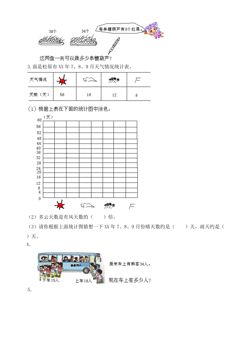 2019年人教版小学二年级数学下册期末试卷及答案.doc_第3页