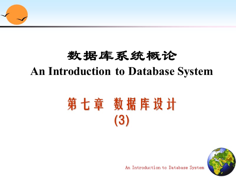 《數(shù)據(jù)庫設(shè)計(jì)n》PPT課件.ppt_第1頁