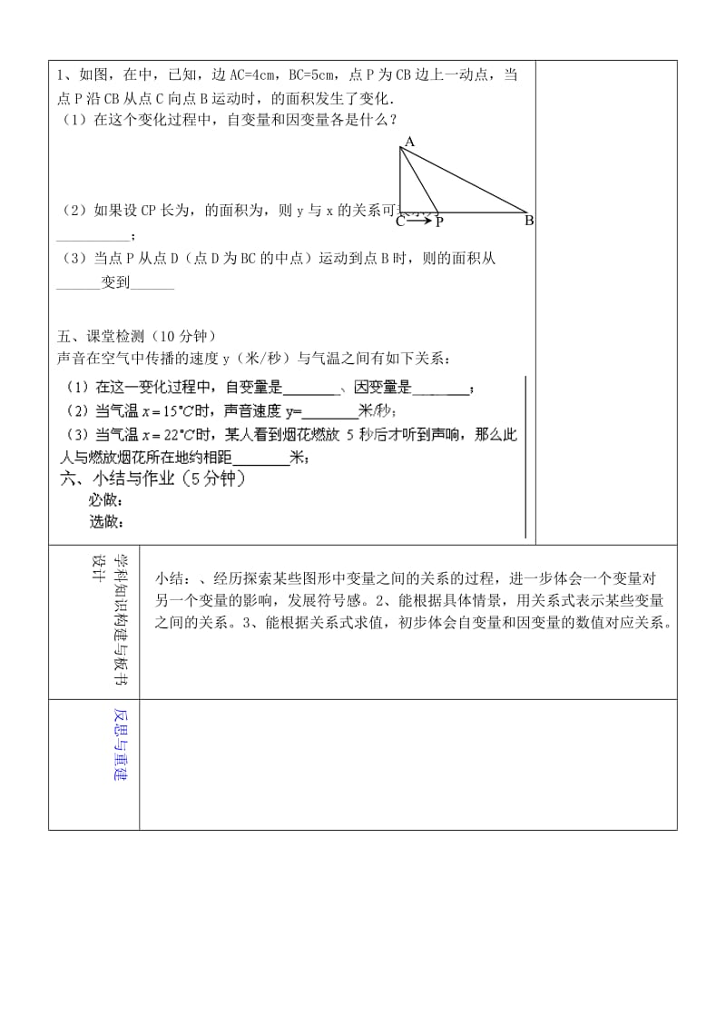 2019年六年级数学下册 9.2 用关系式表示的变量间的关系教学设计 鲁教版五四制 .doc_第2页