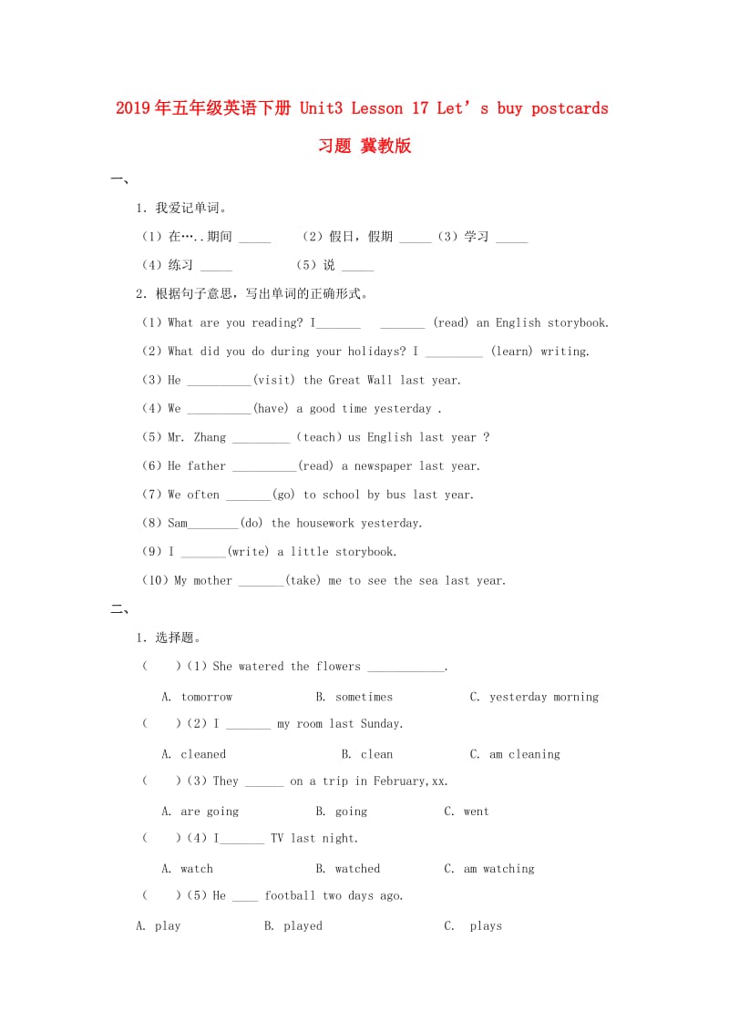 2019年五年级英语下册 Unit3 Lesson 17 Let’s buy postcards习题 冀教版.doc_第1页