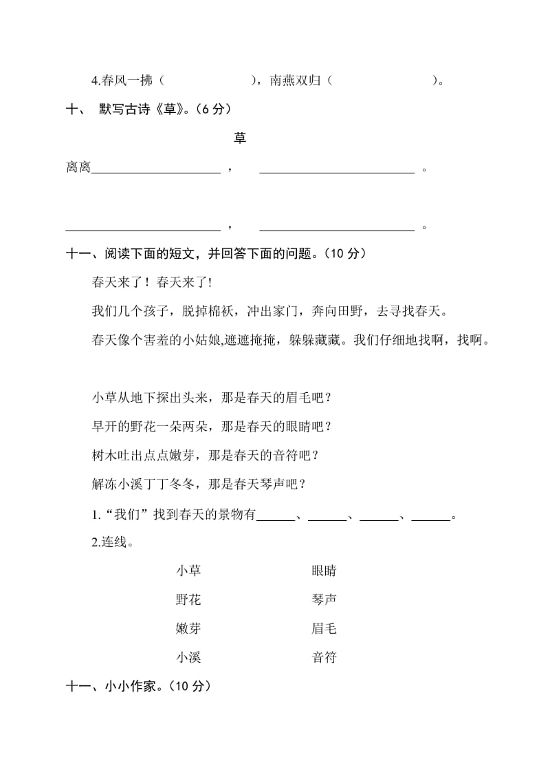 2019年二年级语文下册第一单元测试题.doc_第3页