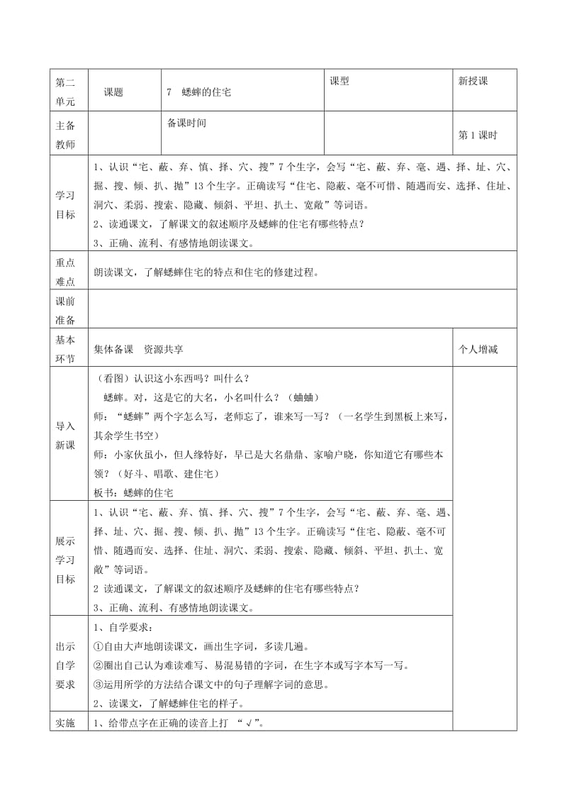 2019年四年级语文上册 蟋蟀的住宅学案 人教新课标版.doc_第2页