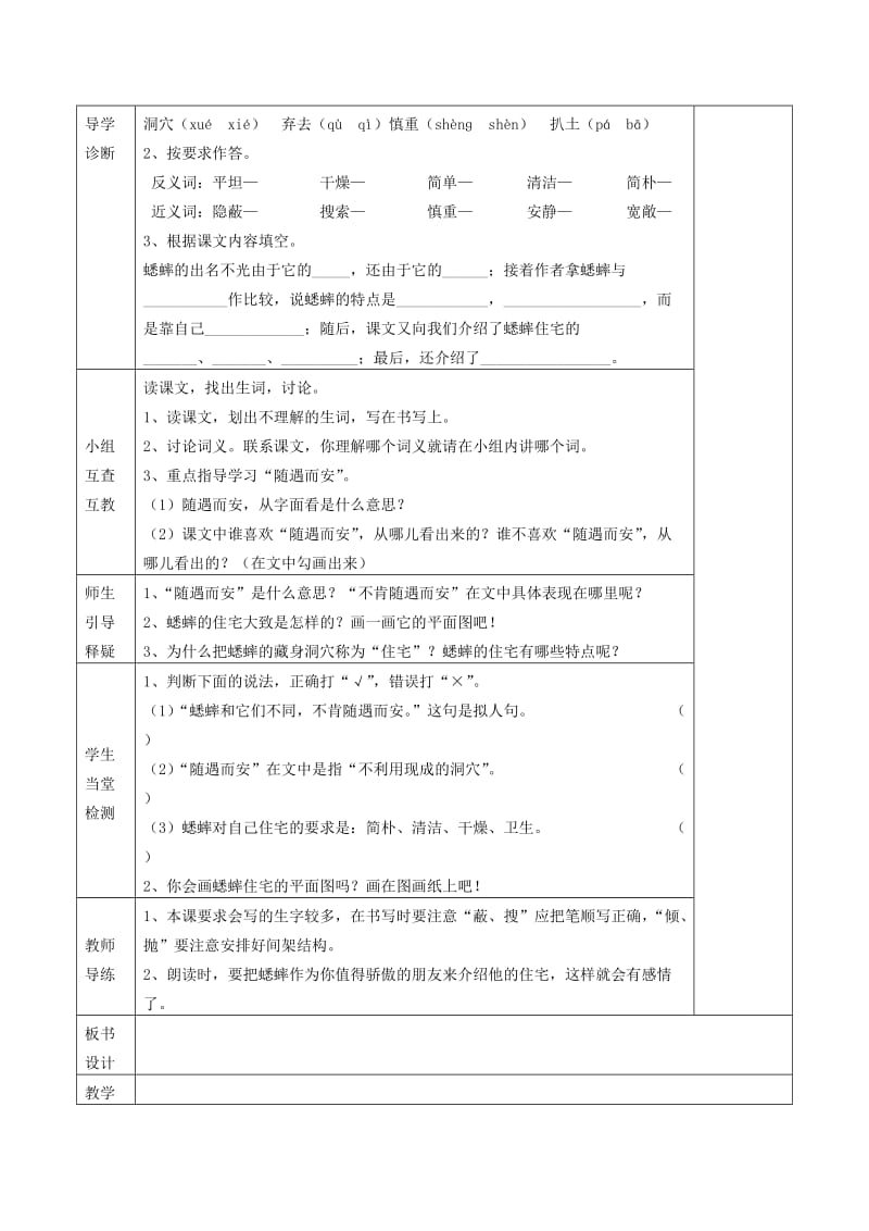 2019年四年级语文上册 蟋蟀的住宅学案 人教新课标版.doc_第3页