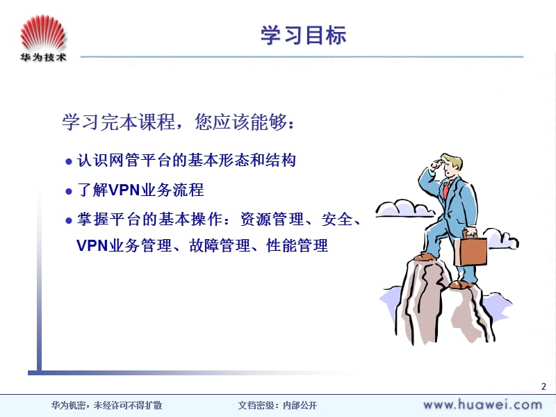 VPNManager操作维护.ppt_第2页