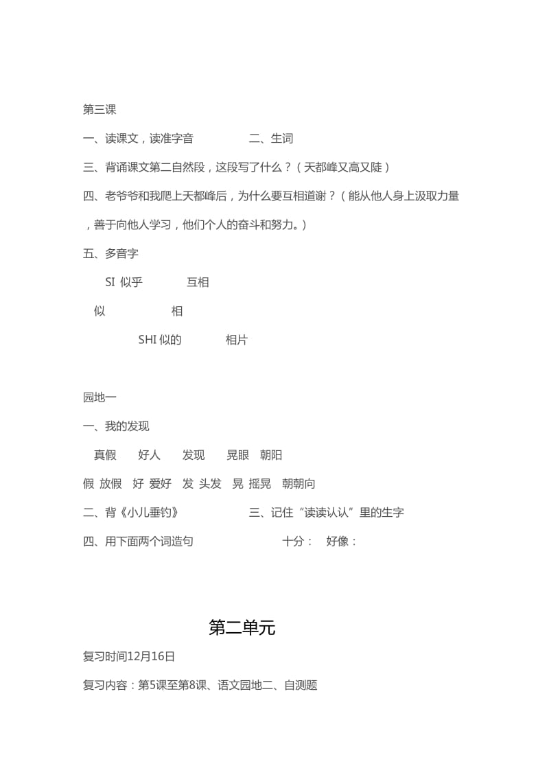 2019年三年级语文复习教案上.doc_第2页