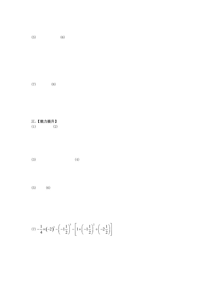 2019年六年级数学上册 2.10《有理数的混合运算》练习 鲁教版.doc_第2页