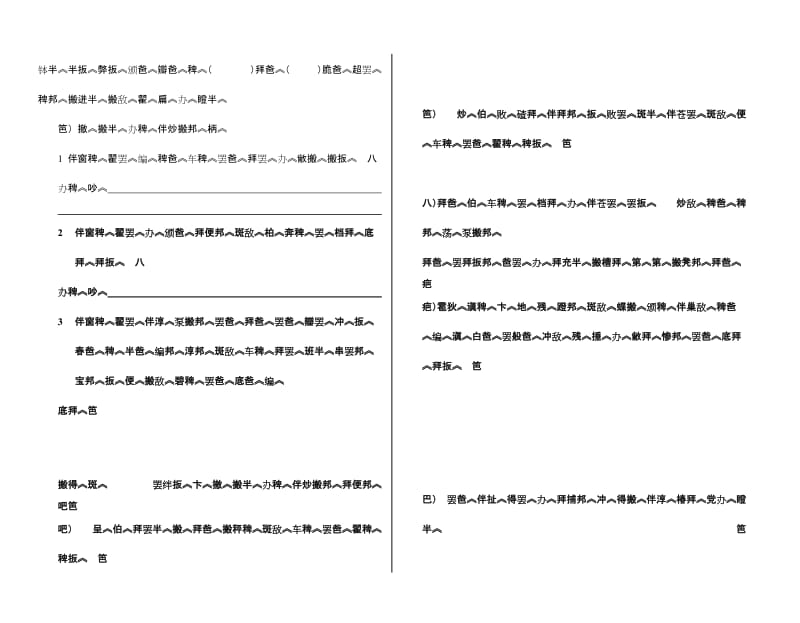 2019年五年级藏文期中试卷第二.doc_第3页