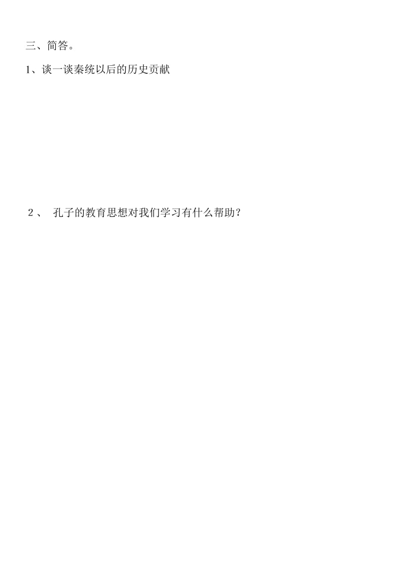 2019年五年级社会试题品德与社会试题.doc_第2页