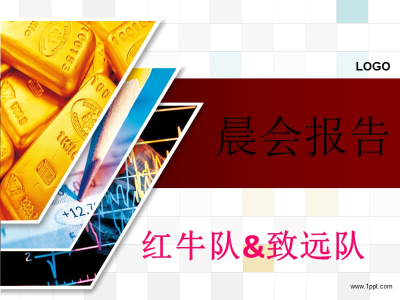 《证券公司晨会报告》PPT课件.ppt_第1页