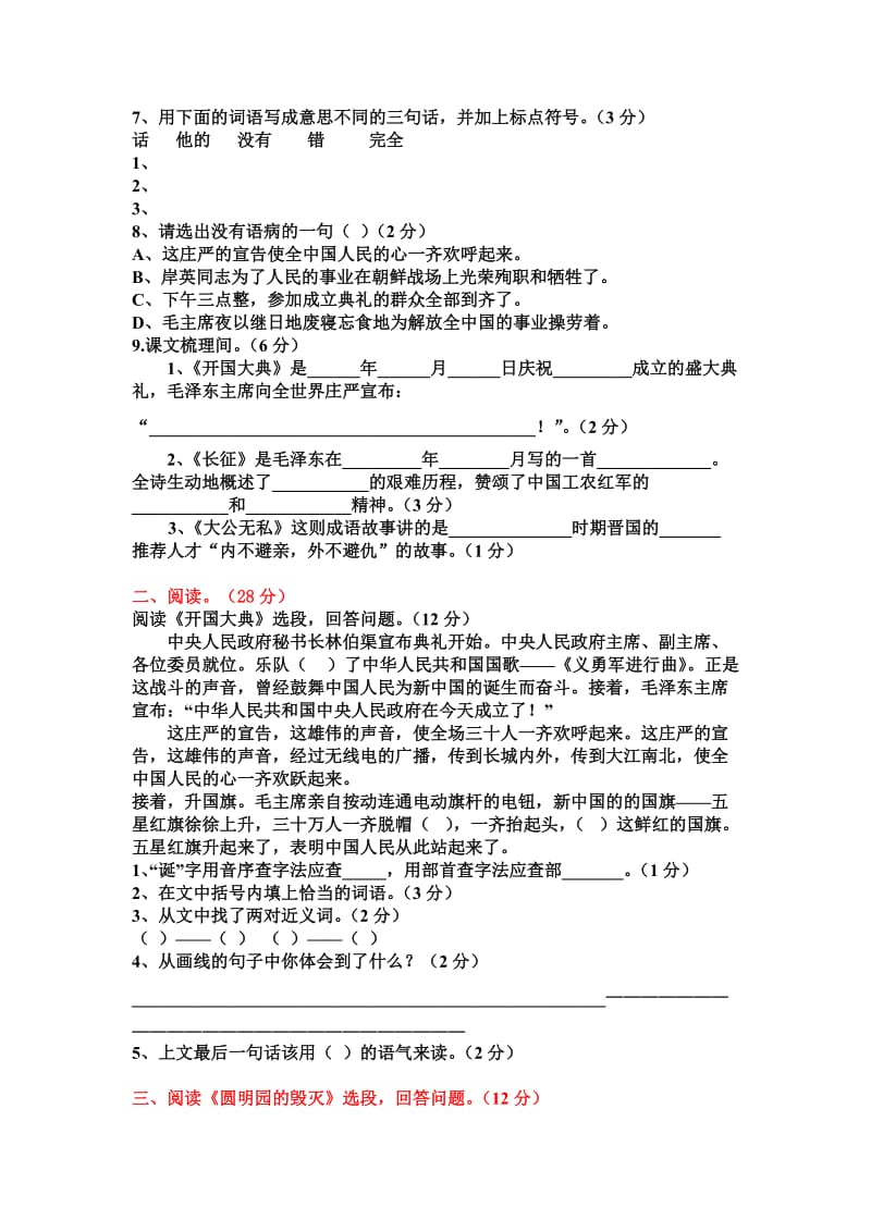 2019年人教版小学语文五年级上册七八单元检测题.doc_第2页