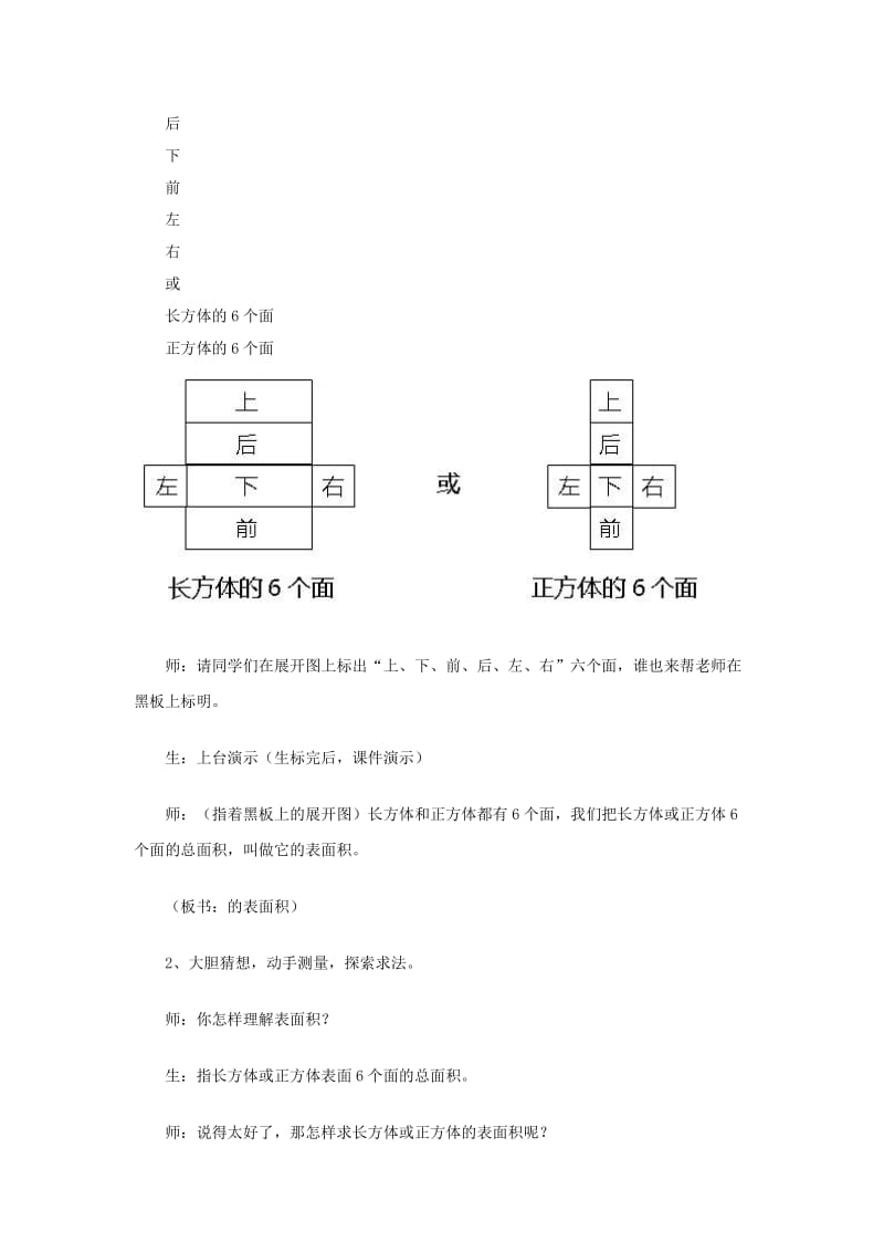 2019年五年级数学下册 3.2长方体和正方体的表面积（第1课时）教案 新人教版 (I).doc_第3页