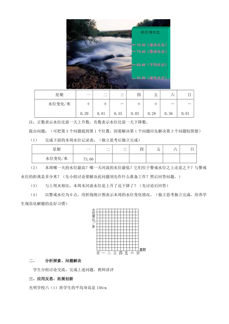 2019年六年级数学上册 2.6 有理数的加减混合运算教案 鲁教版五四制.doc_第2页