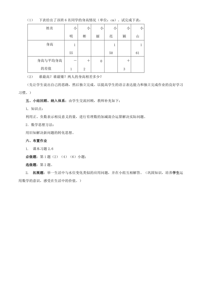 2019年六年级数学上册 2.6 有理数的加减混合运算教案 鲁教版五四制.doc_第3页