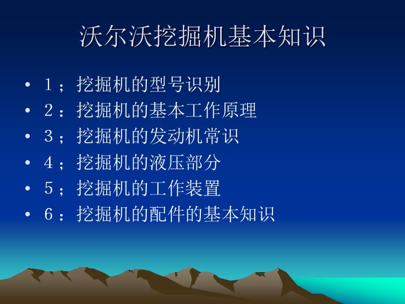 《挖掘机基本知识的》PPT课件.ppt_第2页