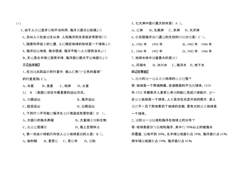 2019年六年级品社上册第一课复习资料.doc_第2页