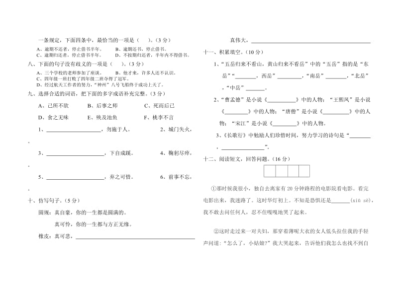 2019年六年级模拟试卷六.doc_第2页