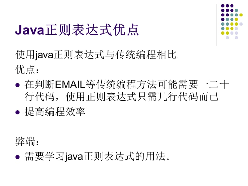 Java正则表达式(补充知识).ppt_第3页