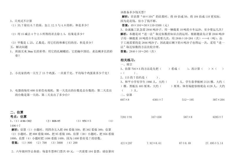 2019年北师大版六年级数学下册总复习题及答案上下.doc_第2页