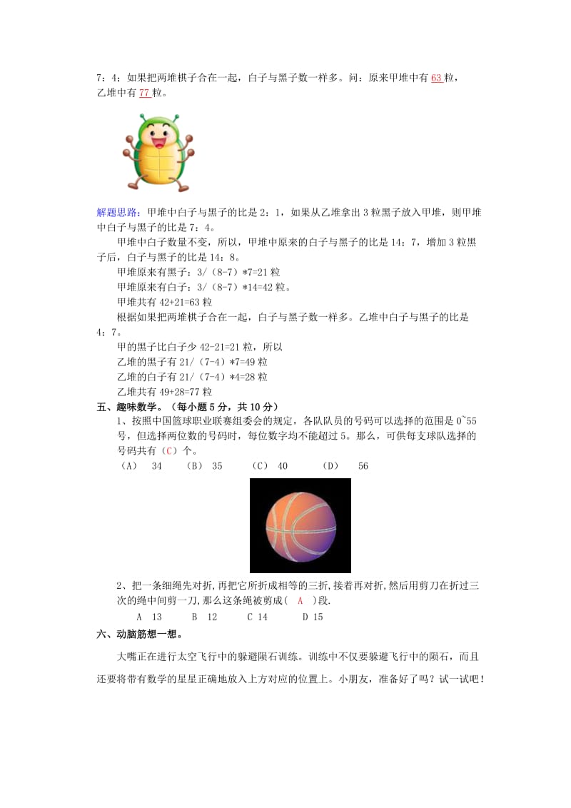 2019年六年级数学 暑假作业六 人教版.doc_第3页