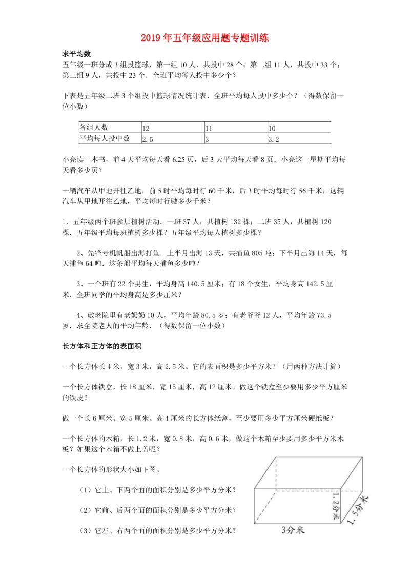 2019年五年级应用题专题训练.doc_第1页