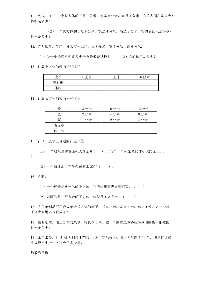 2019年五年级应用题专题训练.doc_第3页