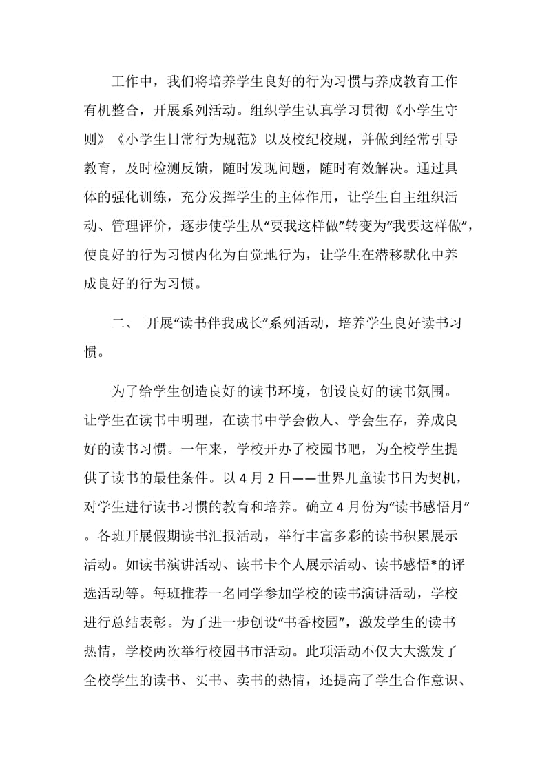 养成教育课题小学教育阶段总结.doc_第2页