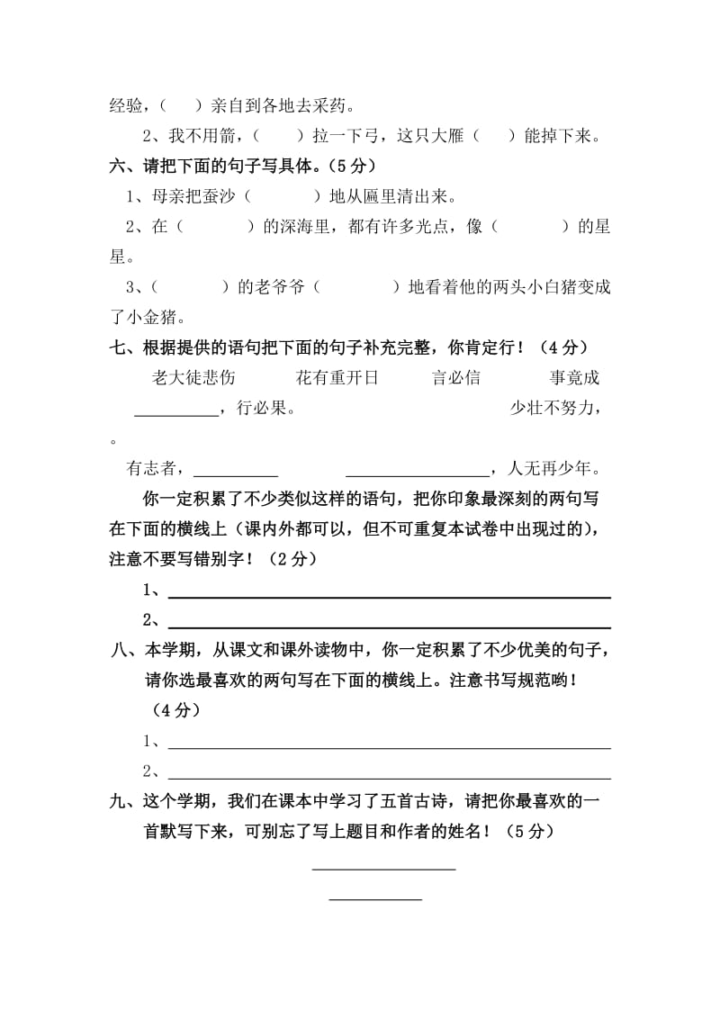 2019年三年级语文第二学期综合复习试题.doc_第2页