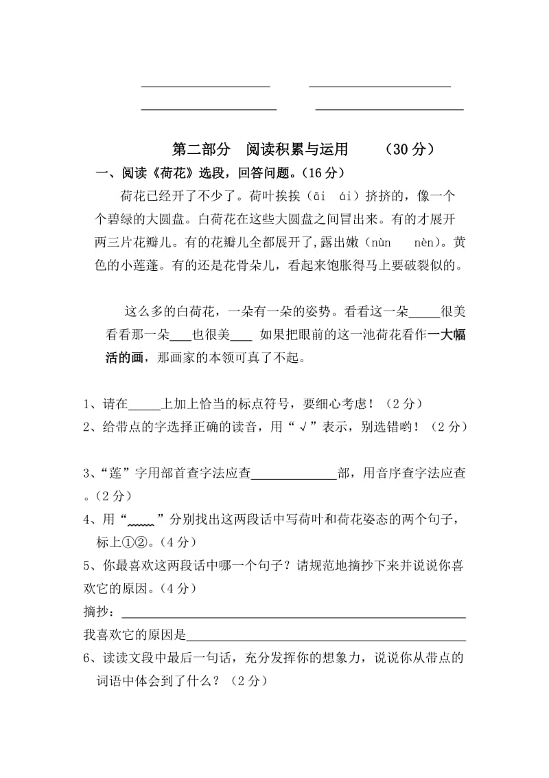 2019年三年级语文第二学期综合复习试题.doc_第3页