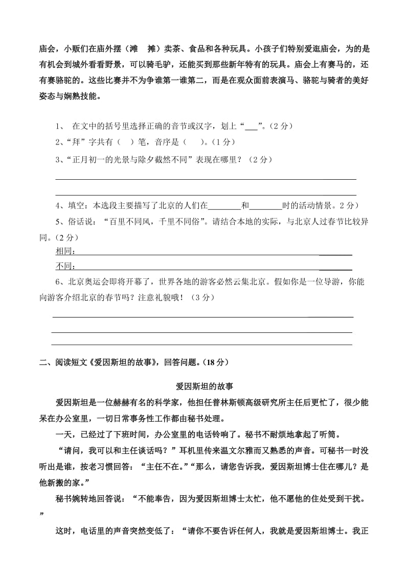 2019年六年级语文第二学期综合测试题B-六年级语文试题.doc_第3页