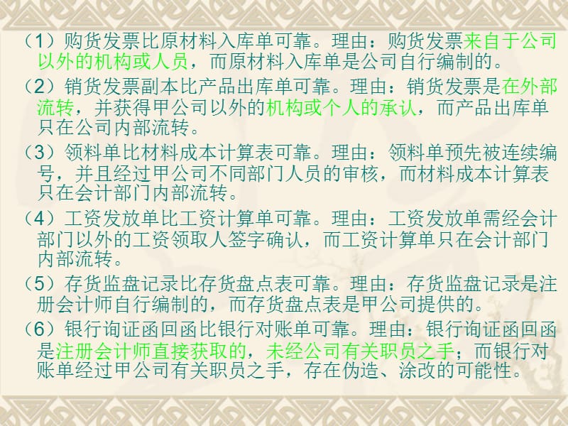 《审计北校区练习题》PPT课件.ppt_第3页