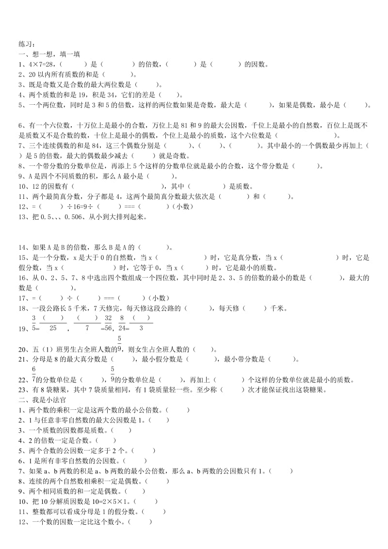 2019年五年级0数学下学期期末考试复习.doc_第3页