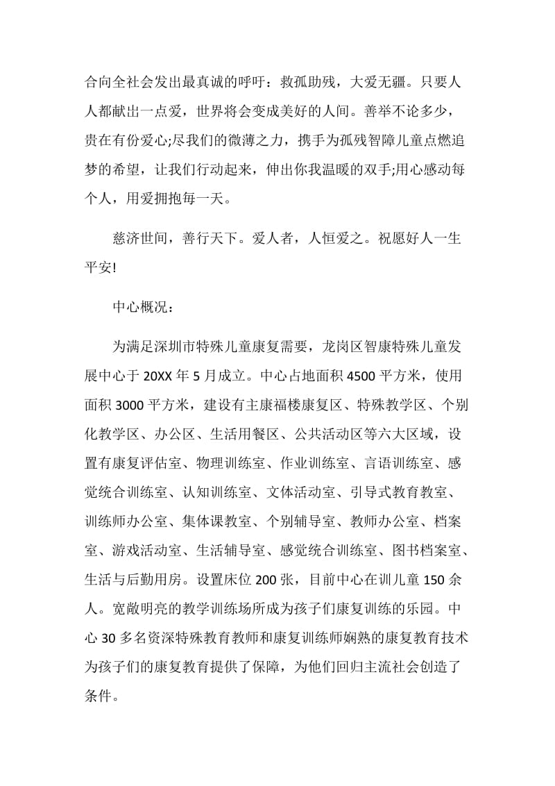 关爱孤儿倡议书.doc_第2页