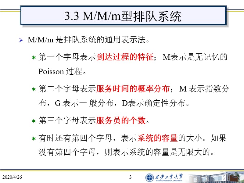 《MMm型排队系统》PPT课件.ppt_第3页
