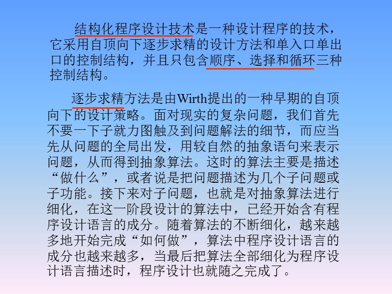 《软件工程》电子教案-第六章.ppt_第3页