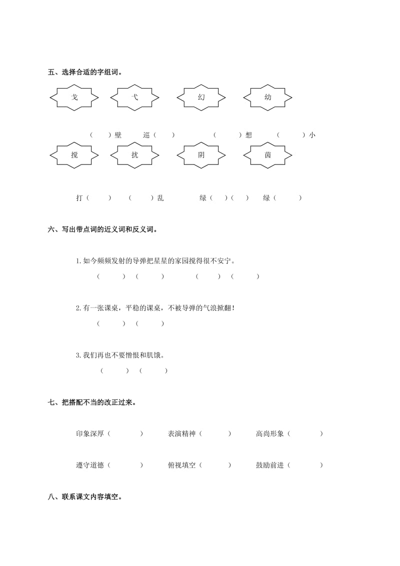 2019年四年级语文上册 和我们一样享受春天一课一练（无答案） 鲁教版.doc_第2页